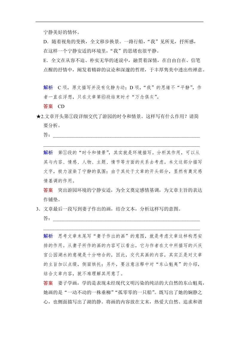 《创新设计》高考语文大一轮复习训练习题（河北专用）第4部分 第2单元 散文阅读 第1节 第2课时.doc_第3页