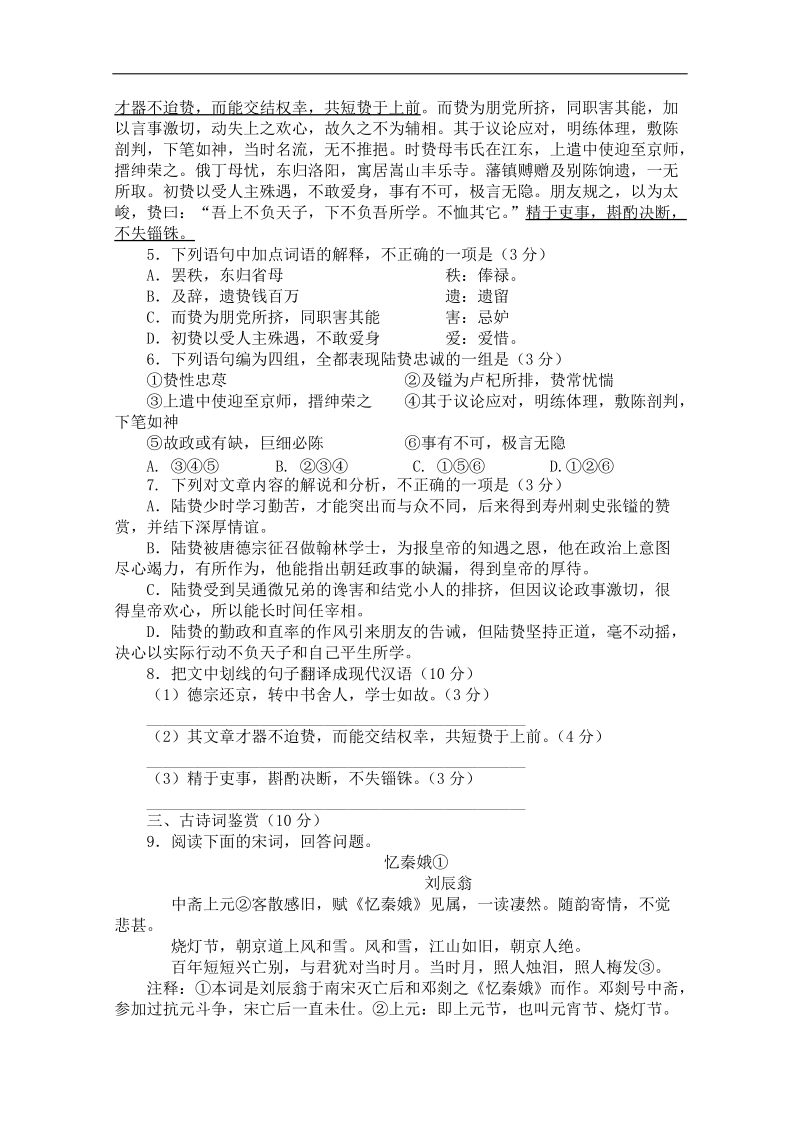 《天星高考》2016高考语文二轮复习优秀模拟试卷汇编二.doc_第2页