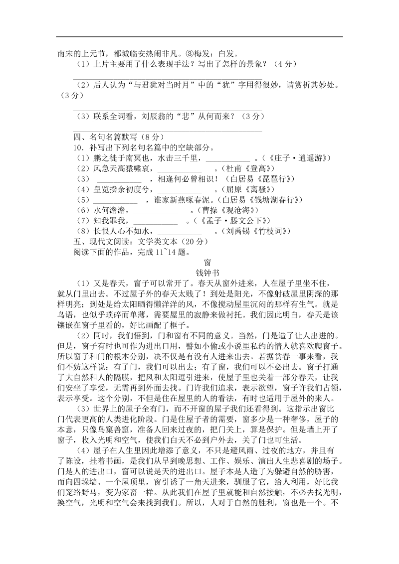 《天星高考》2016高考语文二轮复习优秀模拟试卷汇编二.doc_第3页