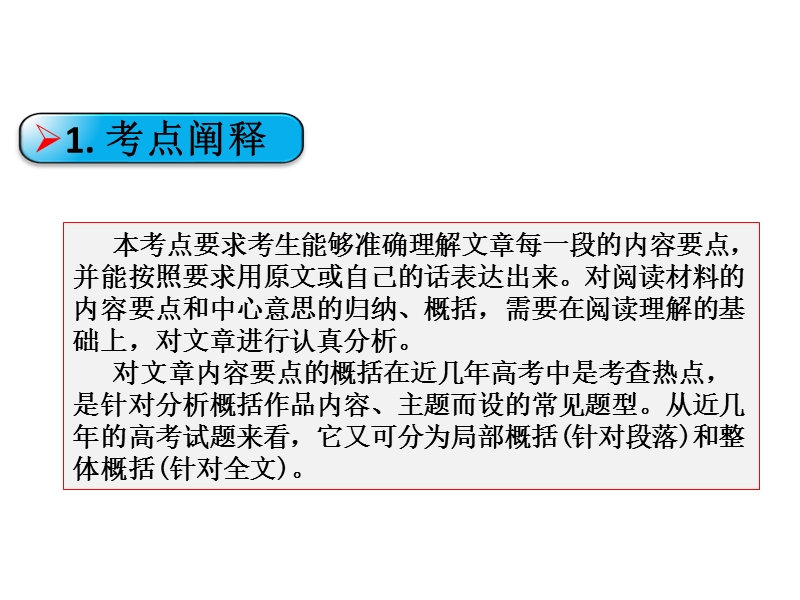 江西省2016年高考语文第一轮复习散文阅读：内容要点概括 课件.ppt_第3页