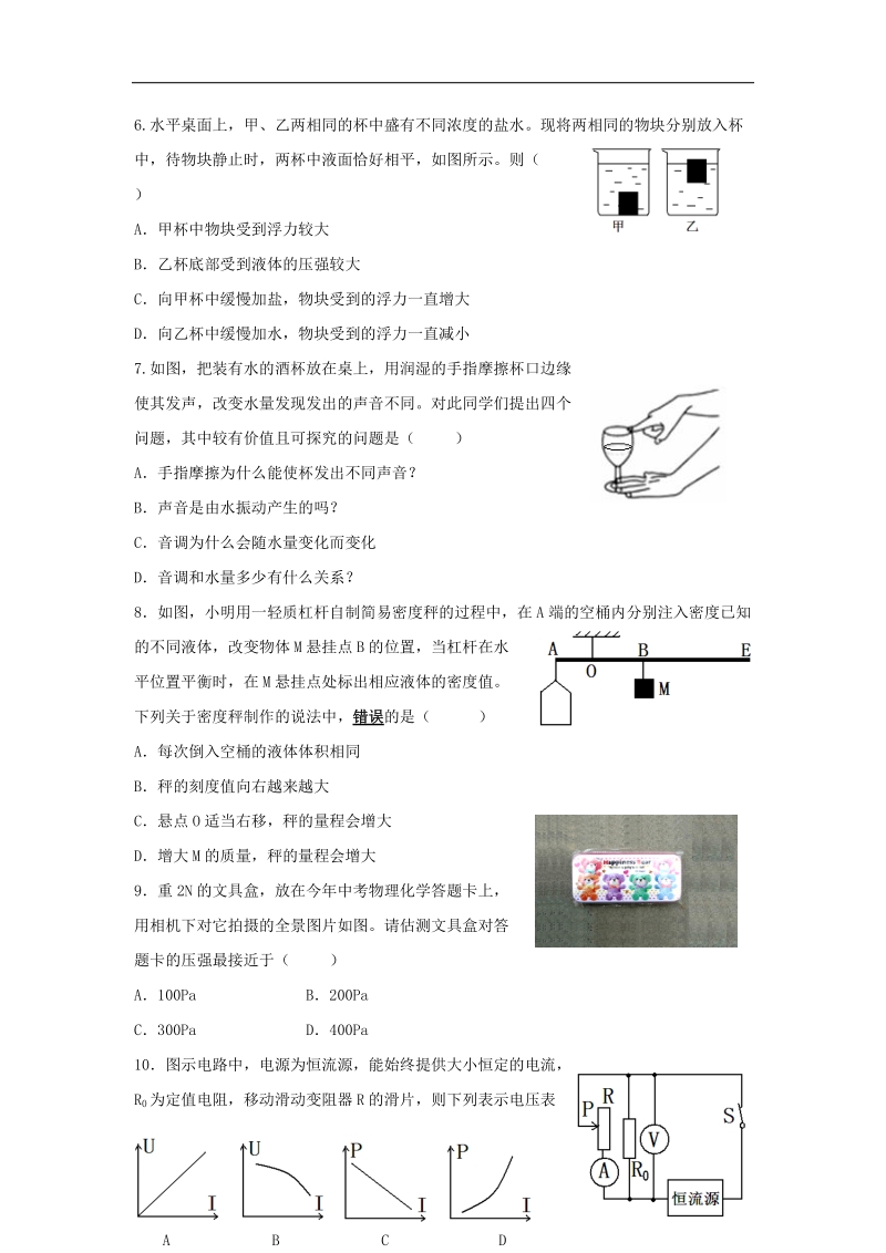 2015年中考试卷：物理（江苏省南通卷）.doc_第2页