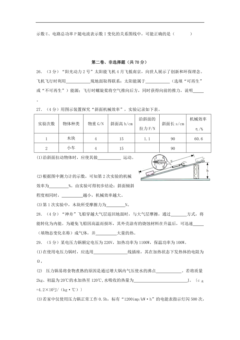 2015年中考试卷：物理（江苏省南通卷）.doc_第3页