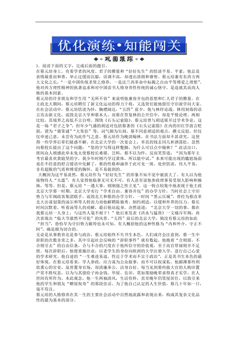 高考总复习新人教版（通用）语文电子题库 第二编第一部分第三章第五节优化演练知能闯关.doc_第1页