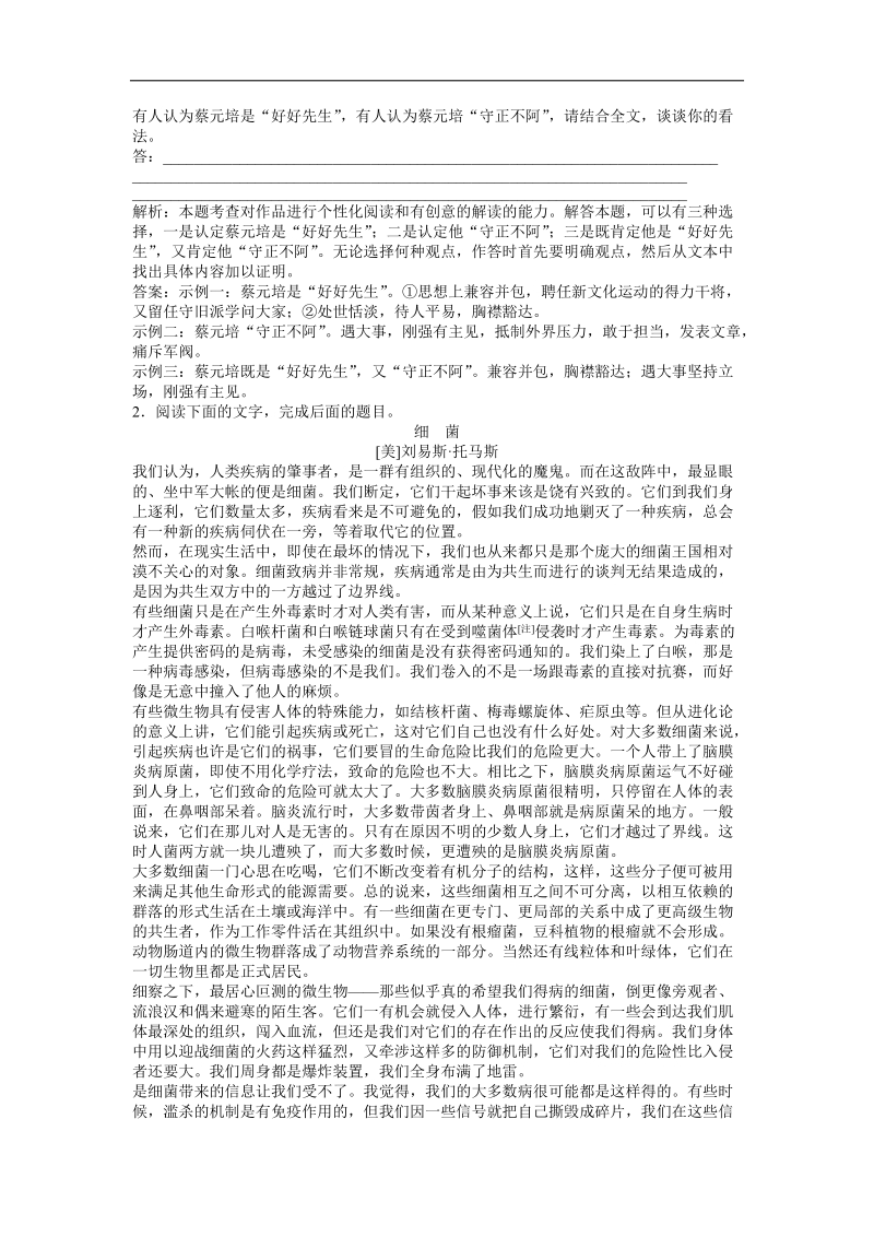 高考总复习新人教版（通用）语文电子题库 第二编第一部分第三章第五节优化演练知能闯关.doc_第2页