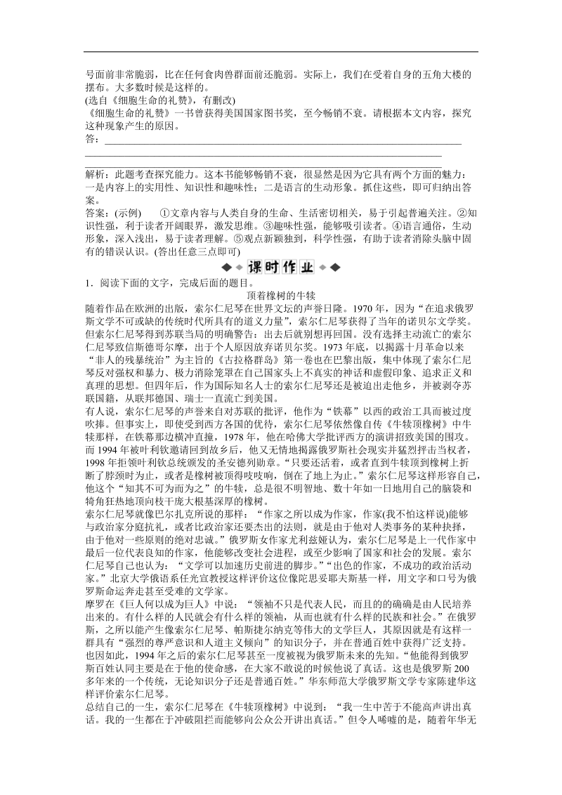 高考总复习新人教版（通用）语文电子题库 第二编第一部分第三章第五节优化演练知能闯关.doc_第3页