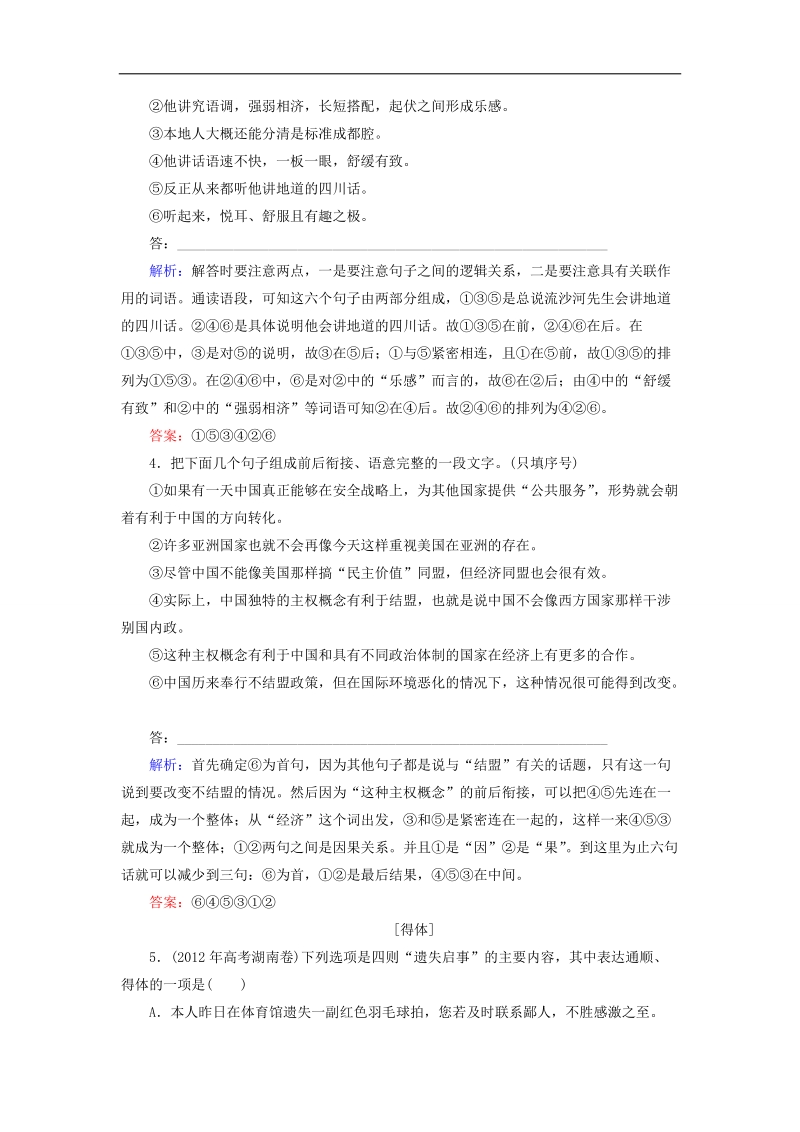 高考语文二轮专题复习即时踩点快训：简明、连贯、得体  新人教版.doc_第2页