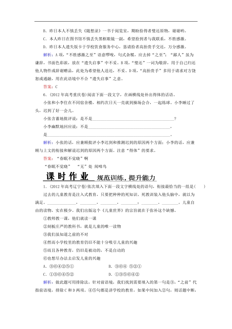 高考语文二轮专题复习即时踩点快训：简明、连贯、得体  新人教版.doc_第3页