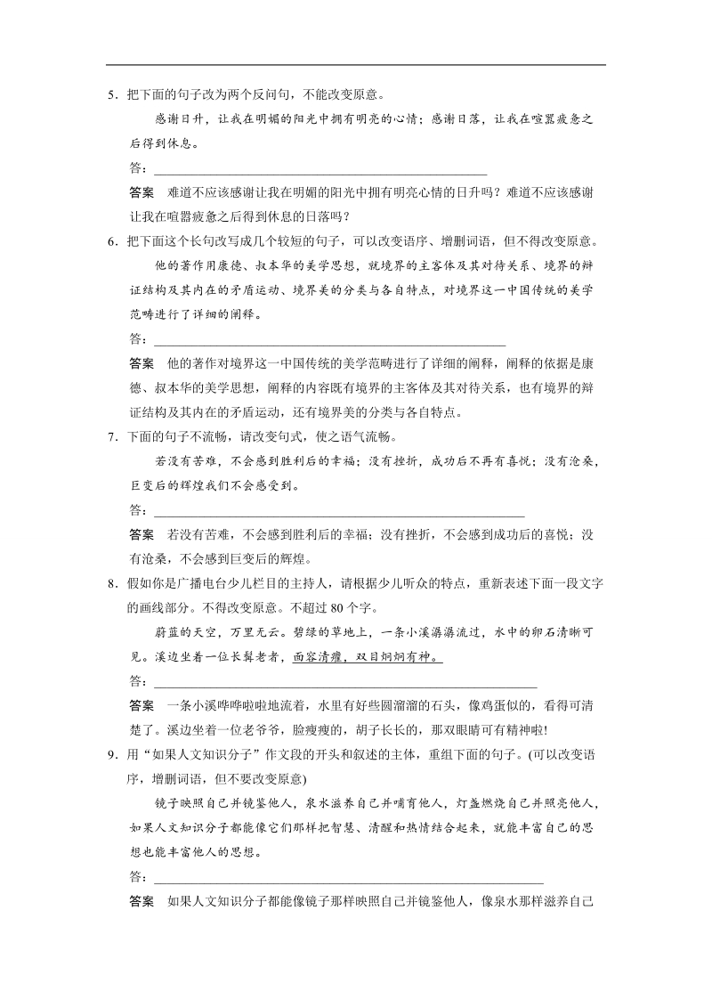 2015届高考语文二轮复习题型典库：语言表达和运用 选用、变换句式 word版含答案.doc_第2页