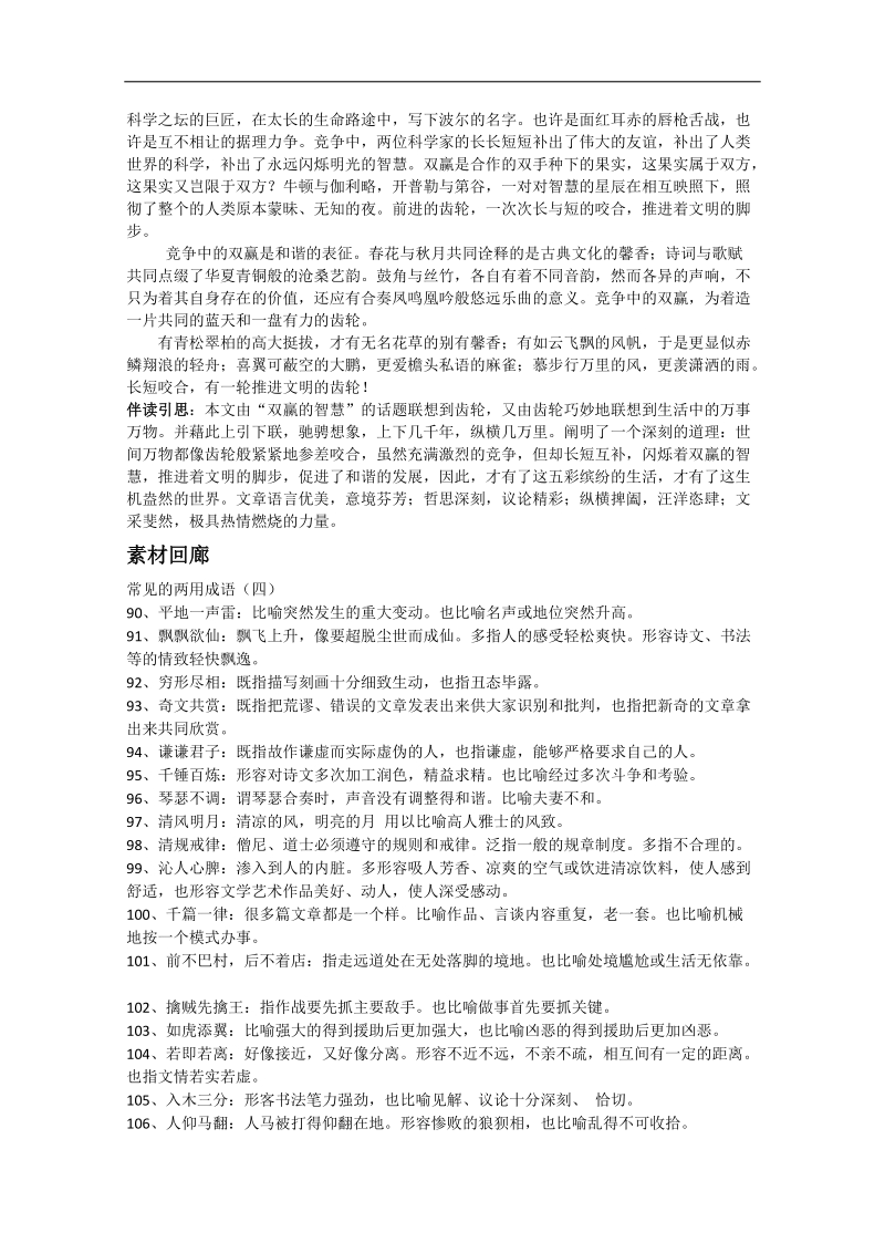 高考语文早读材料：第17周 微笑的深度 周三.doc_第2页