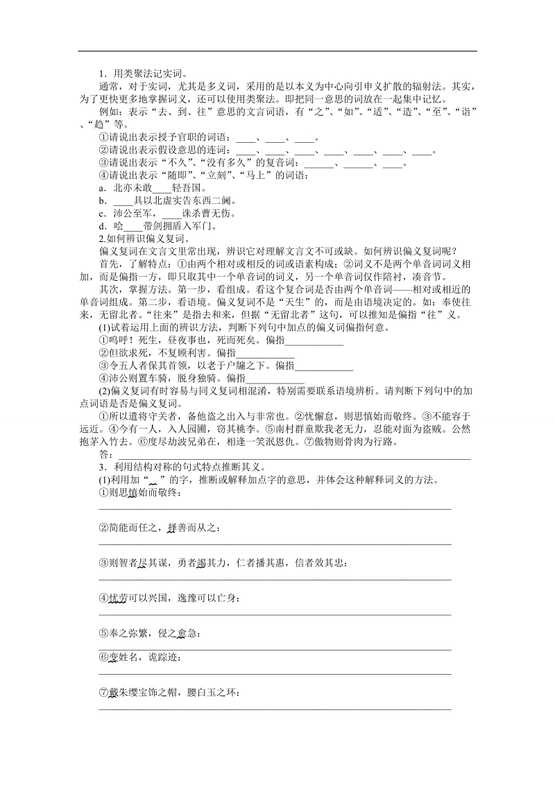 2015高三语文总复习（浙江专用）精练：教材文言文复习3.doc_第2页