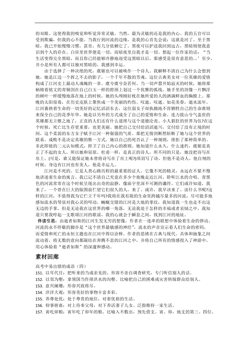 高考语文早读材料：第19周 生命的律动 周三.doc_第3页