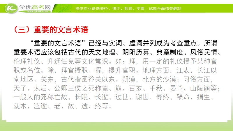 高三语文二轮复习文言文阅读第十讲： 紧扣给分要点 落实直译原则下.ppt_第2页