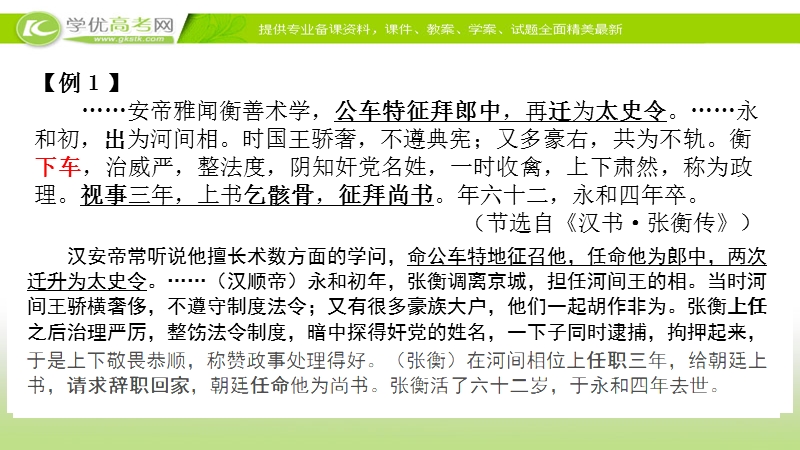 高三语文二轮复习文言文阅读第十讲： 紧扣给分要点 落实直译原则下.ppt_第3页