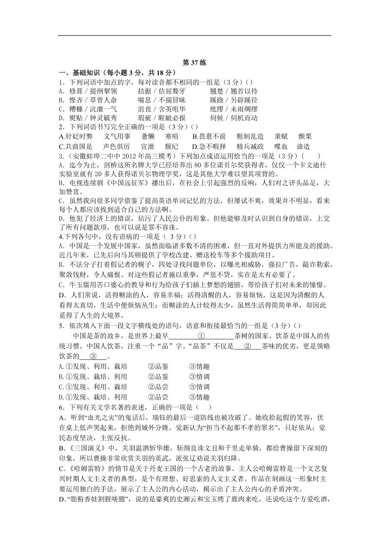 2013届高考语文能力提升 考前快速提分训练：第37练.doc_第1页