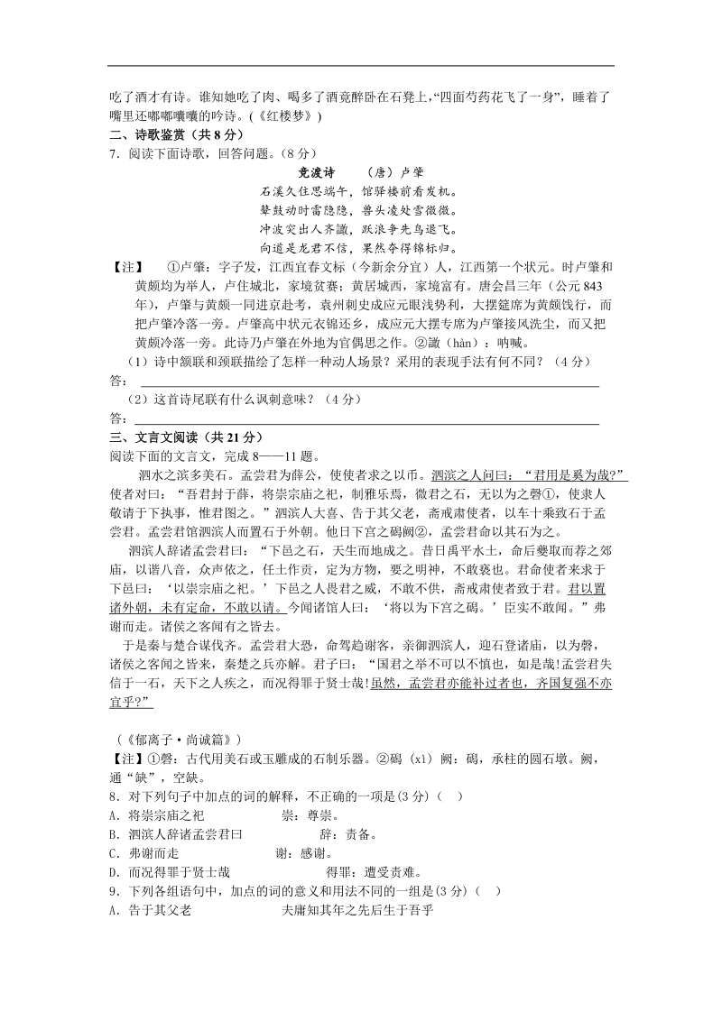 2013届高考语文能力提升 考前快速提分训练：第37练.doc_第2页