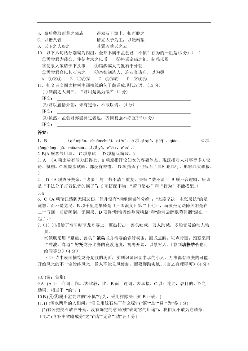 2013届高考语文能力提升 考前快速提分训练：第37练.doc_第3页