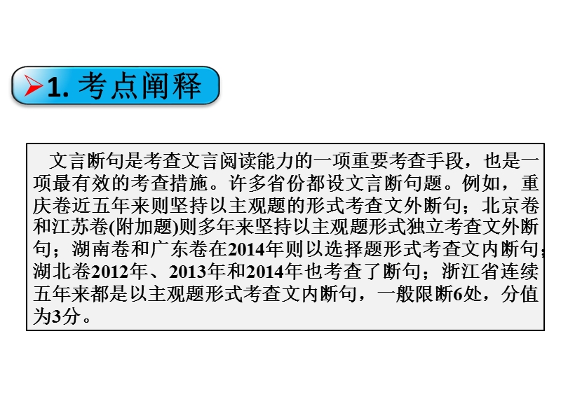 江西省2016年高考语文第一轮复习古代诗文阅读：文言断句 课件.ppt_第3页