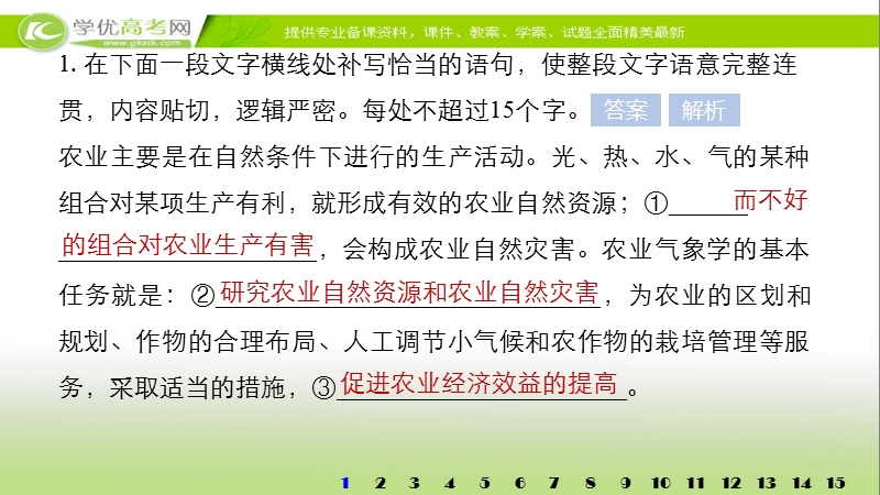 2018年【新步步高】语文人教版一轮复习：语言文字应用 考点精练四.ppt_第2页