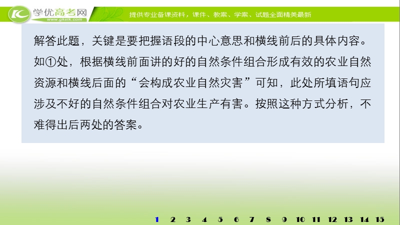 2018年【新步步高】语文人教版一轮复习：语言文字应用 考点精练四.ppt_第3页