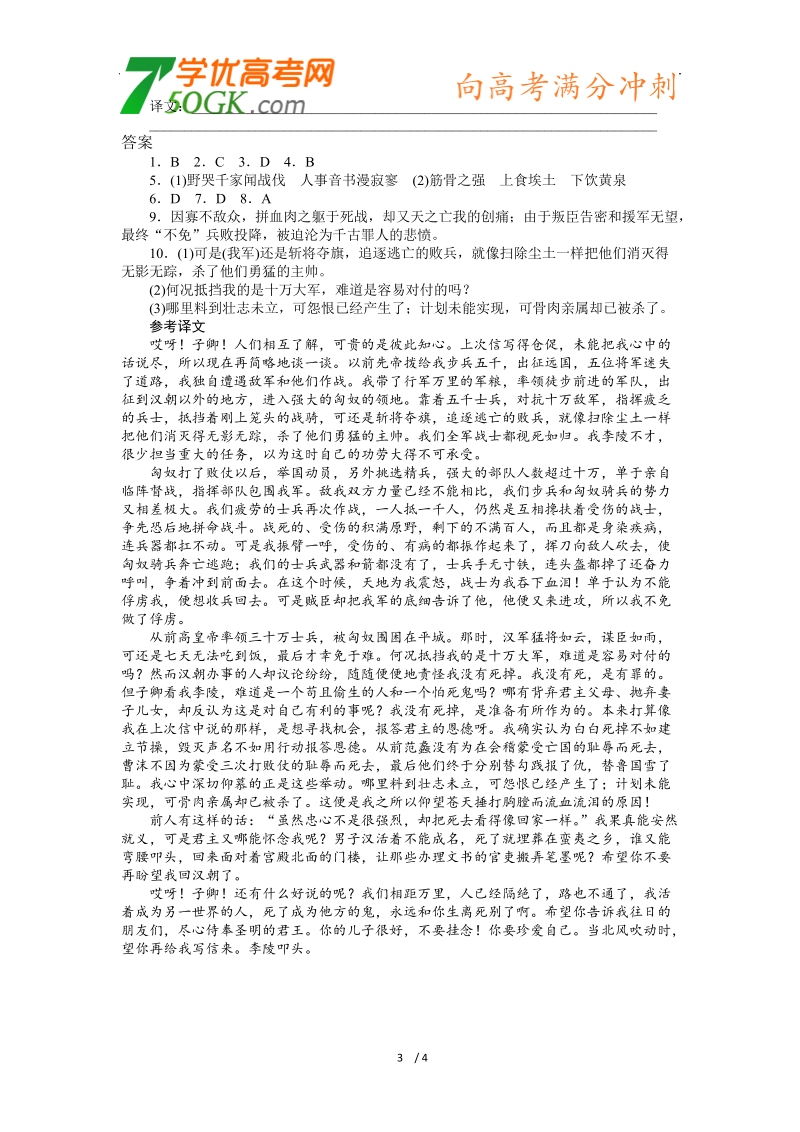 高考语文二轮专题限时规范训练（湖南专用）：专题一 语基＋默写＋文言文阅读（二）.doc_第3页