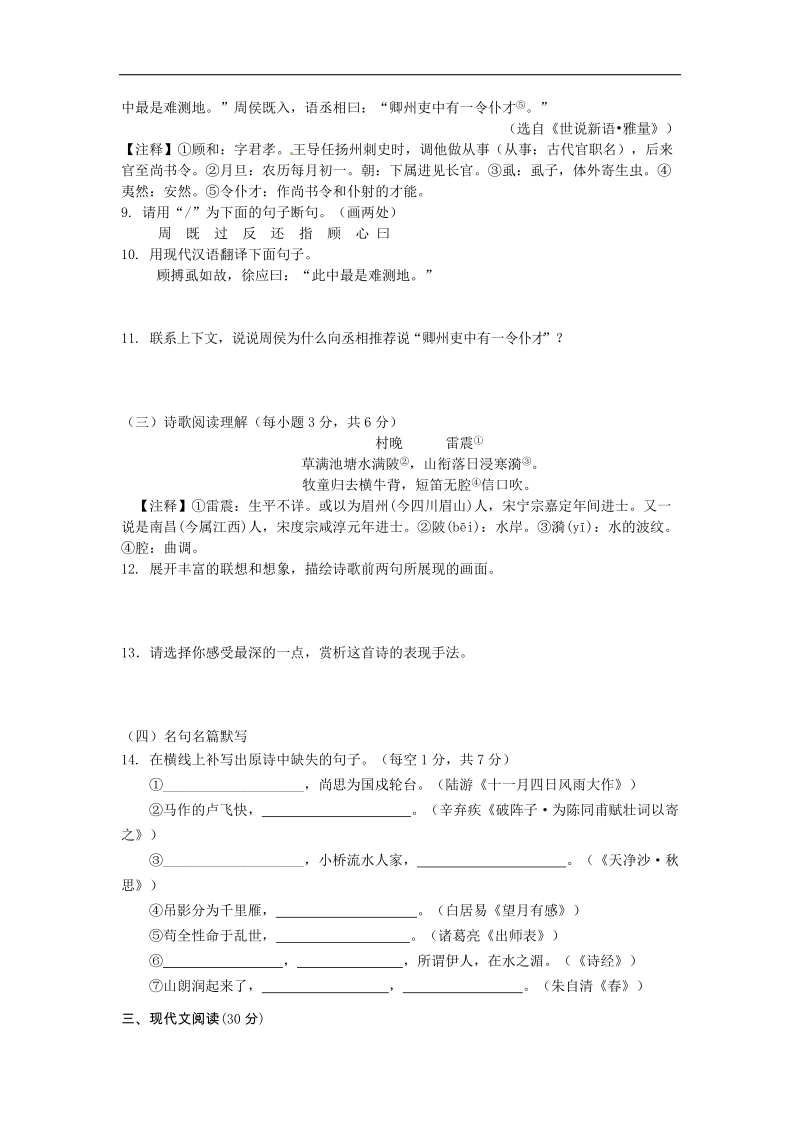 山东省济南市历城区2015年中考语文二模试题.doc_第3页