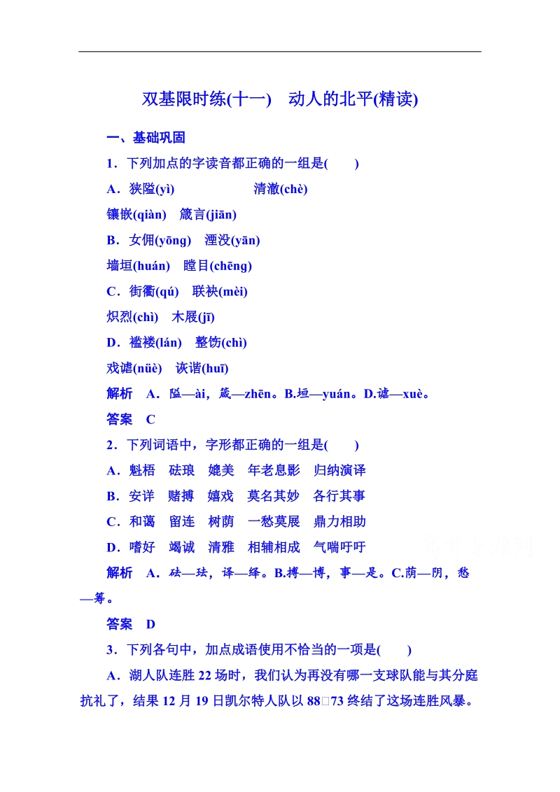 2015届高考语文二轮复习新课标版双基限时练现代诗歌 诗歌11.doc_第1页