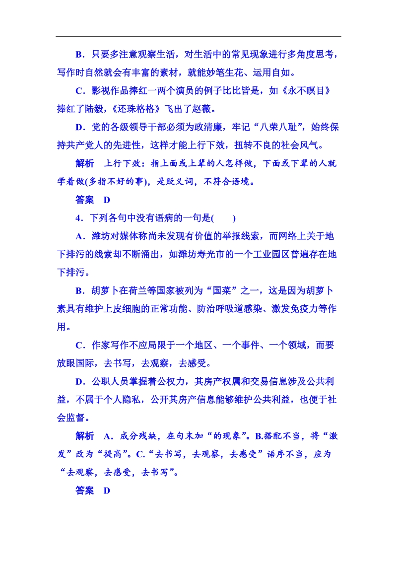 2015届高考语文二轮复习新课标版双基限时练现代诗歌 诗歌11.doc_第2页