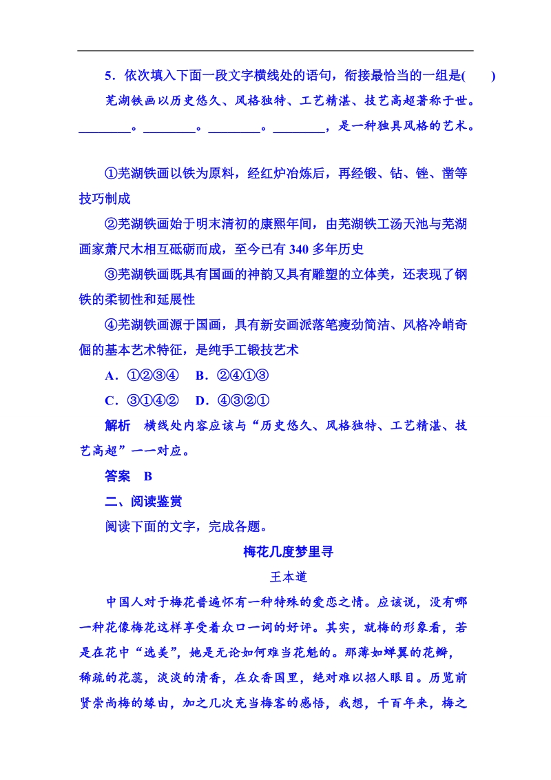 2015届高考语文二轮复习新课标版双基限时练现代诗歌 诗歌11.doc_第3页