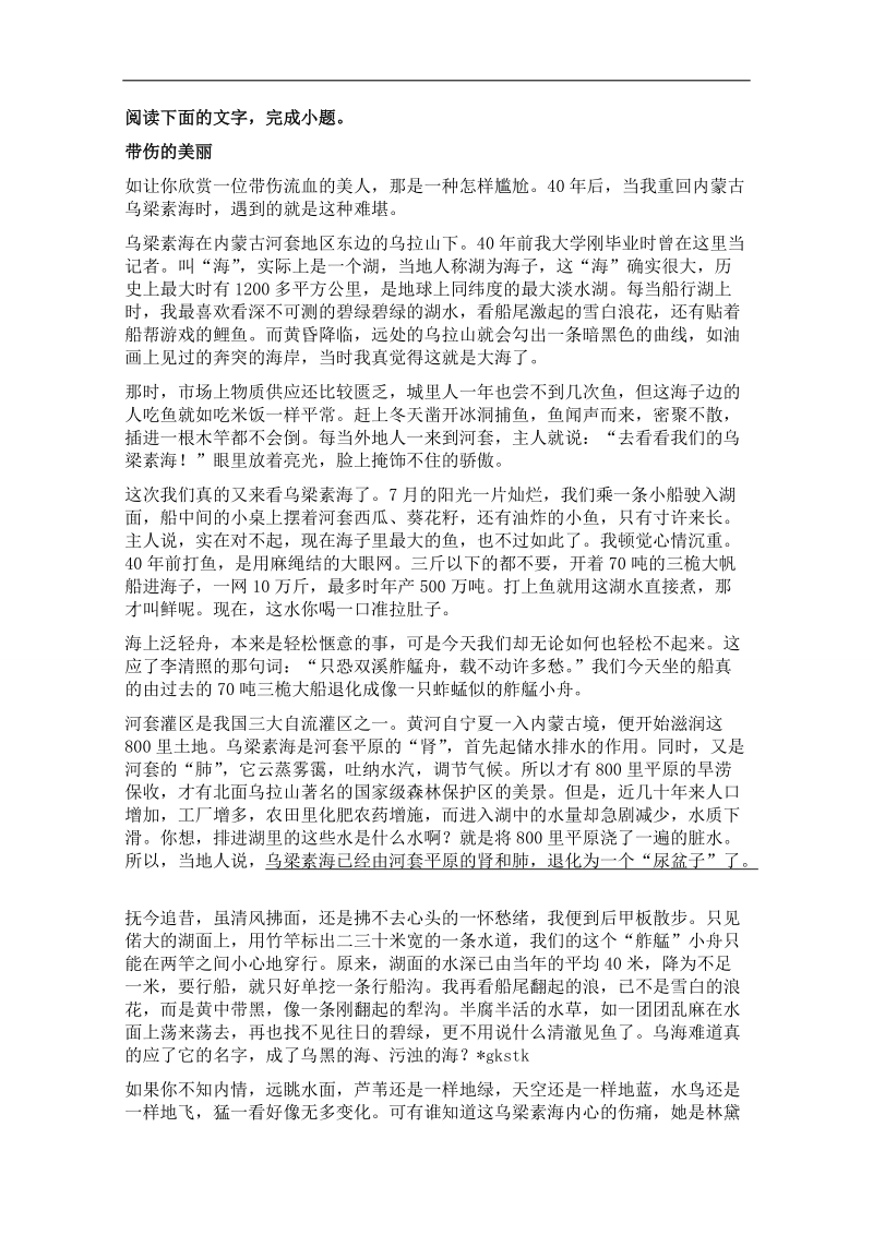 广东省广州市2017高考语文一轮基础复习精选试题：现代文文学类文本阅读54 word版含答案.doc_第3页