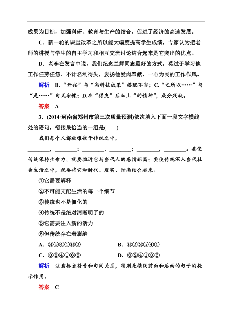 2015高考二轮白金钻石卷高频考点训练35.doc_第2页