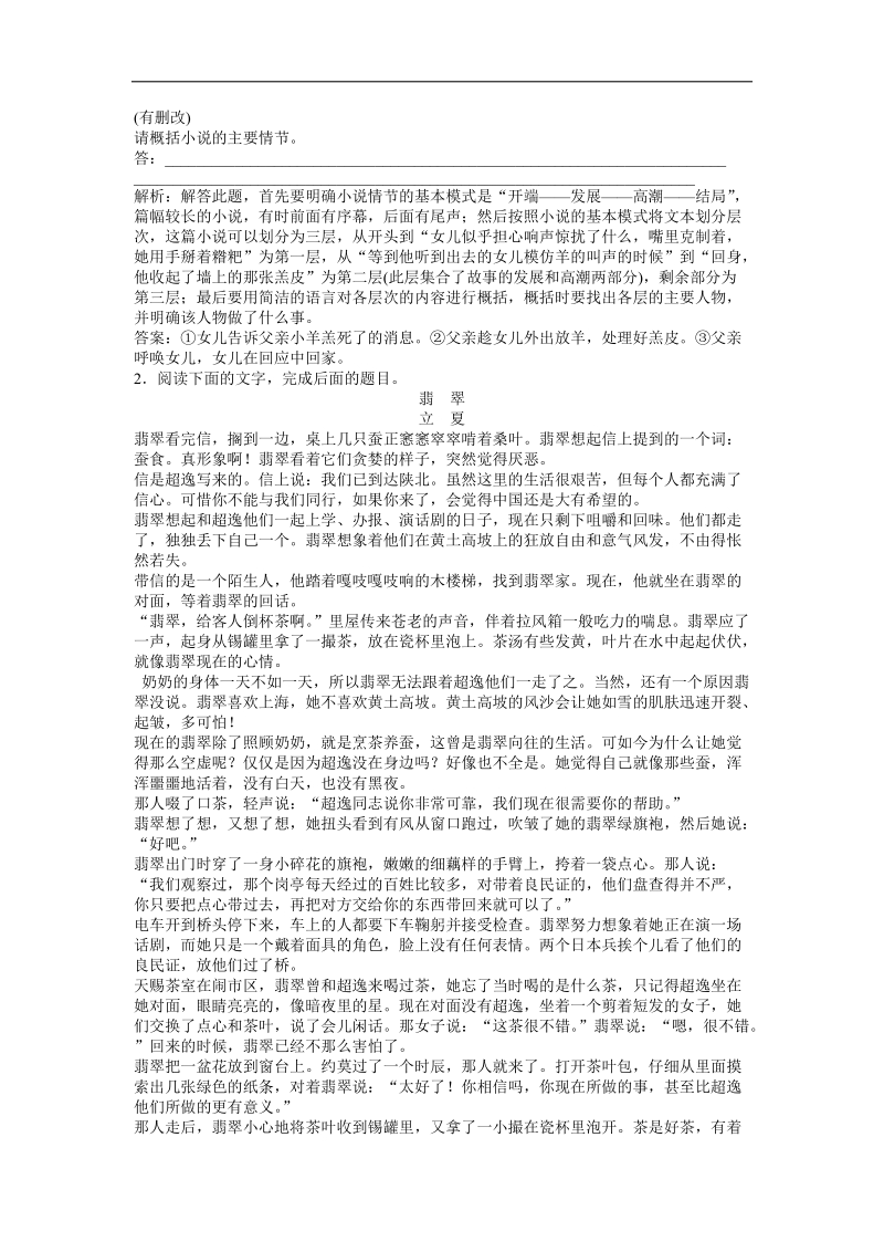 高考总复习新人教版（通用）语文电子题库 第二编第一部分第二章专题二第一节优化演练知能闯关.doc_第2页