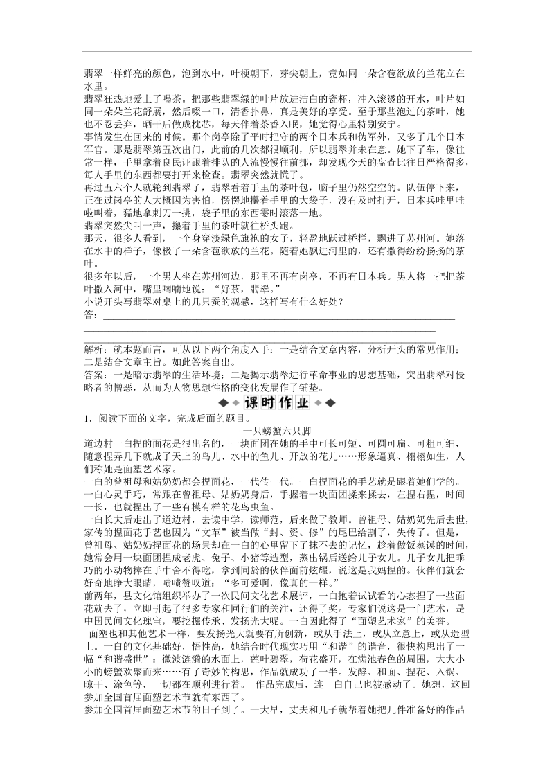 高考总复习新人教版（通用）语文电子题库 第二编第一部分第二章专题二第一节优化演练知能闯关.doc_第3页