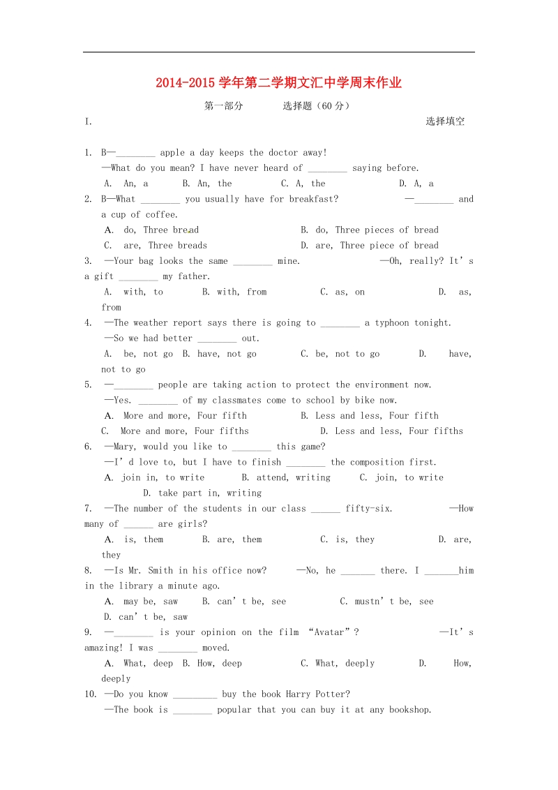 [附答案]广东省深圳市文汇中学2015年度九年级英语下学期第3周末作业1.doc_第1页