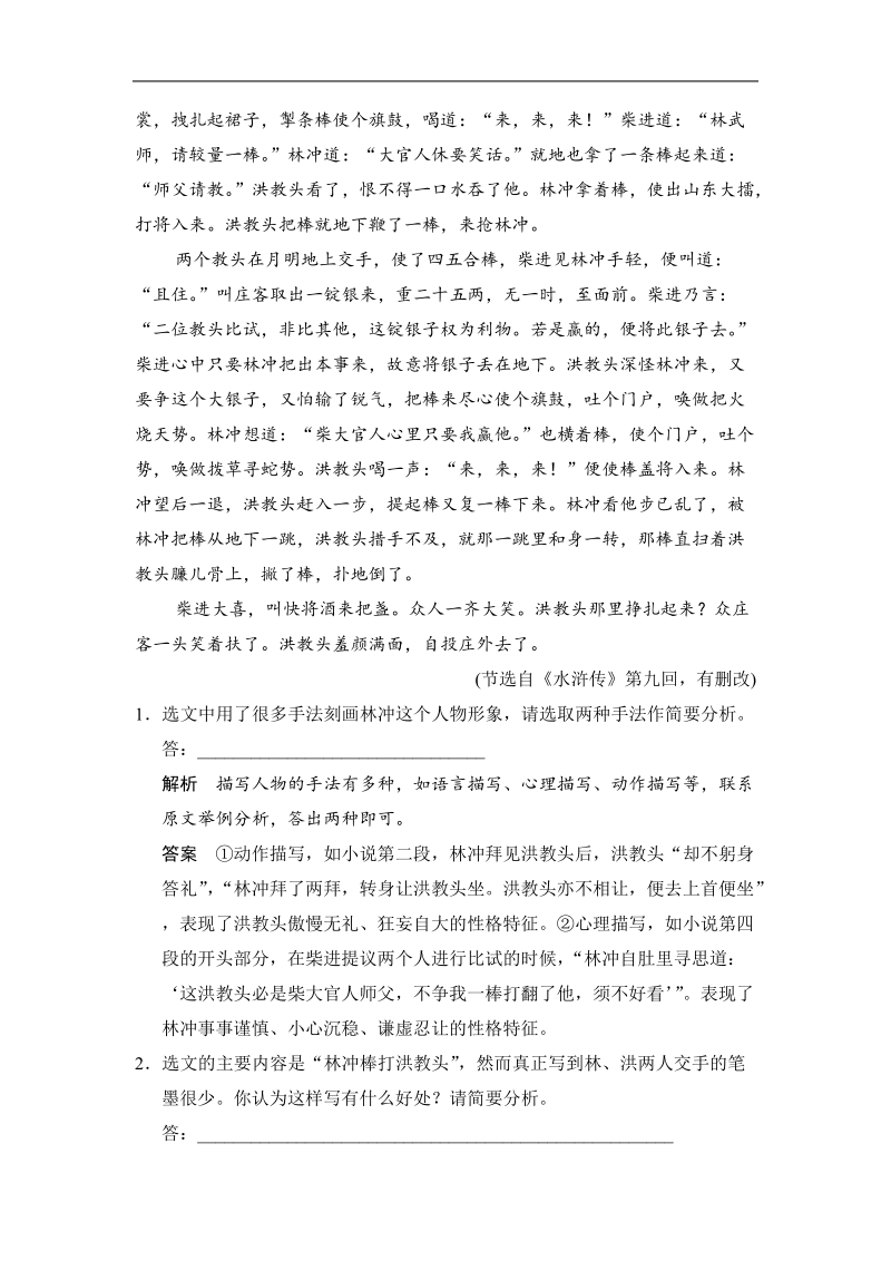 【创新大课堂】2015高考语文（人教）一轮能力提升：现代文阅读 第2章 专题1 第4节 品味艺术手法(含语言) .doc_第2页