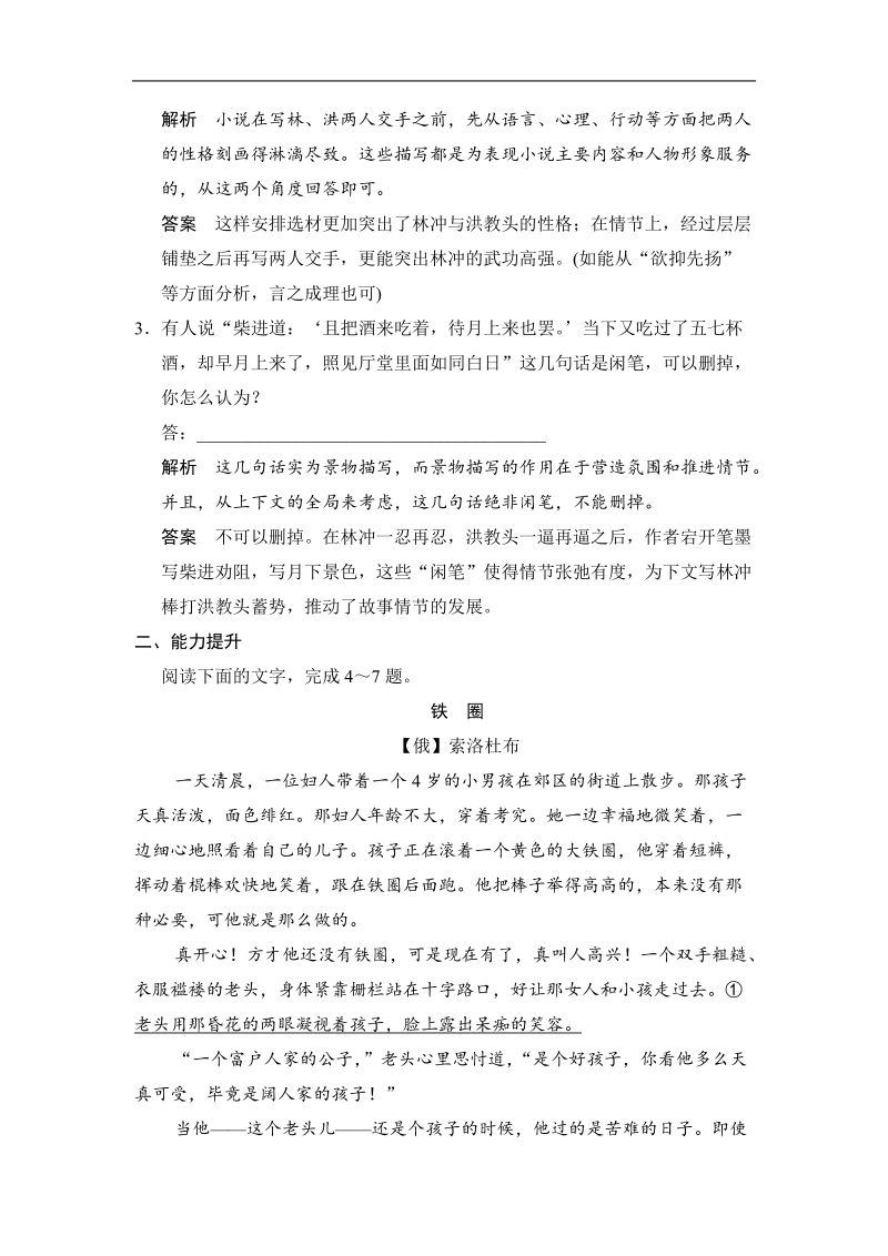 【创新大课堂】2015高考语文（人教）一轮能力提升：现代文阅读 第2章 专题1 第4节 品味艺术手法(含语言) .doc_第3页