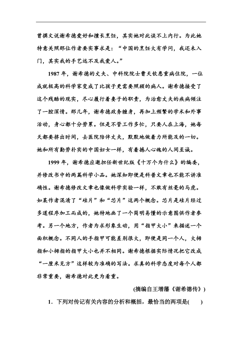 2015高考语文二轮专题复习真题例示：专题六 (一)人物传记.doc_第3页