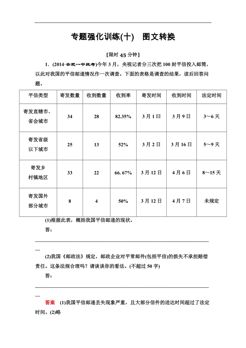 【导学教程】2015届高考语文总复习专题强化训练：（十）图文转换 word版含答案.doc_第1页