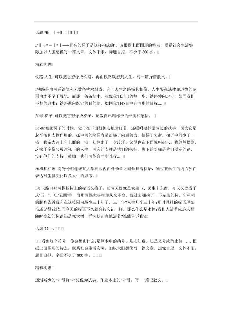 话题作文经典构思示例  图形符号篇.doc_第2页