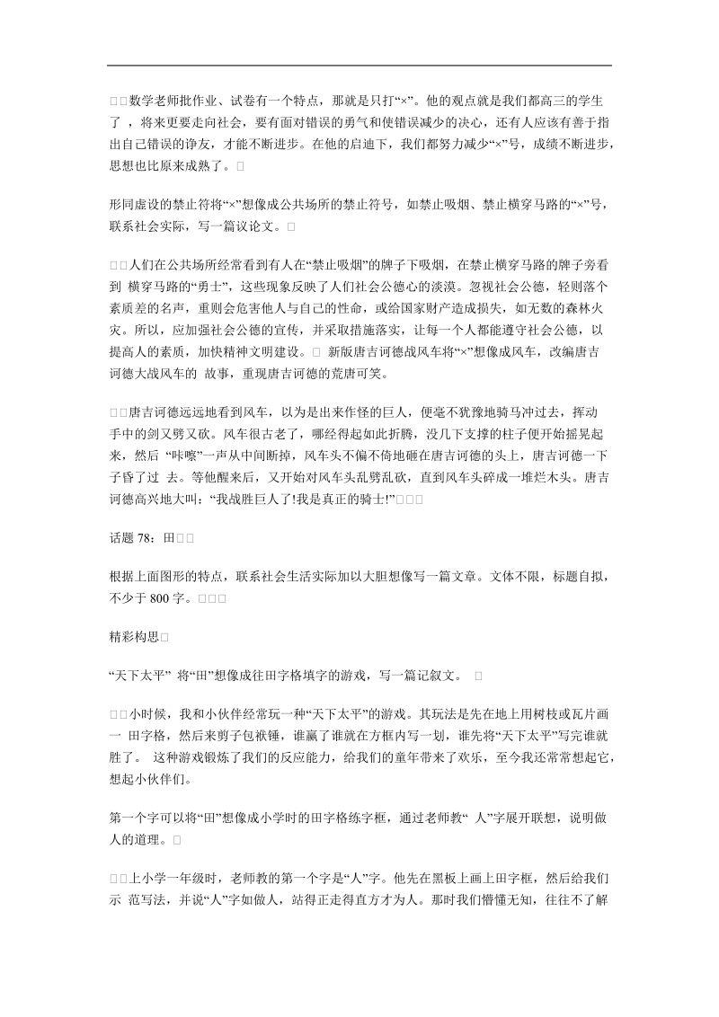 话题作文经典构思示例  图形符号篇.doc_第3页