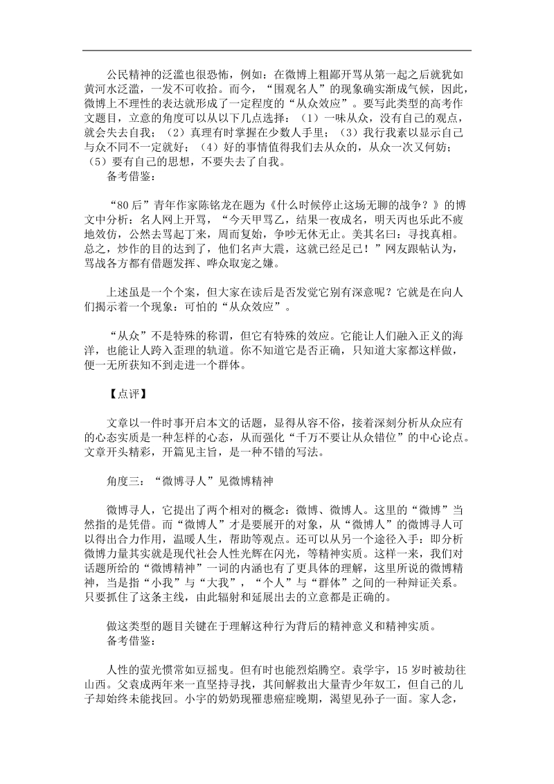 2012语文作文预测 微博社会与公民精神.doc_第2页