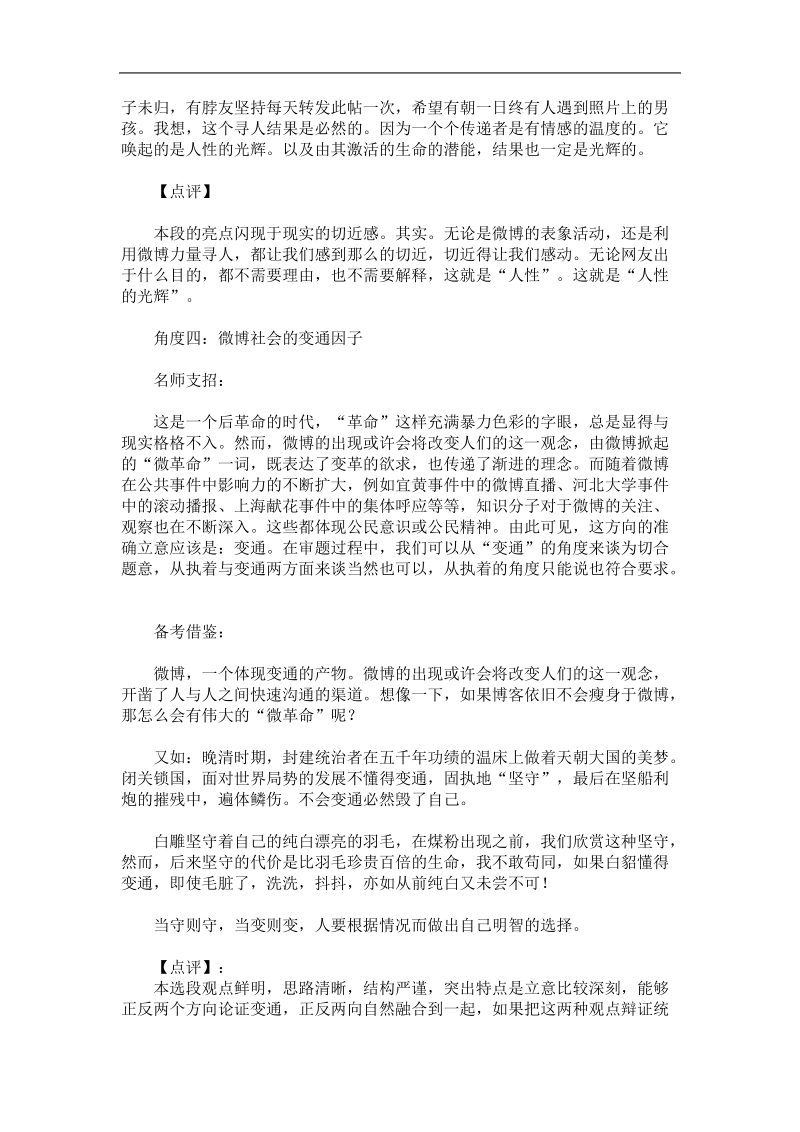 2012语文作文预测 微博社会与公民精神.doc_第3页