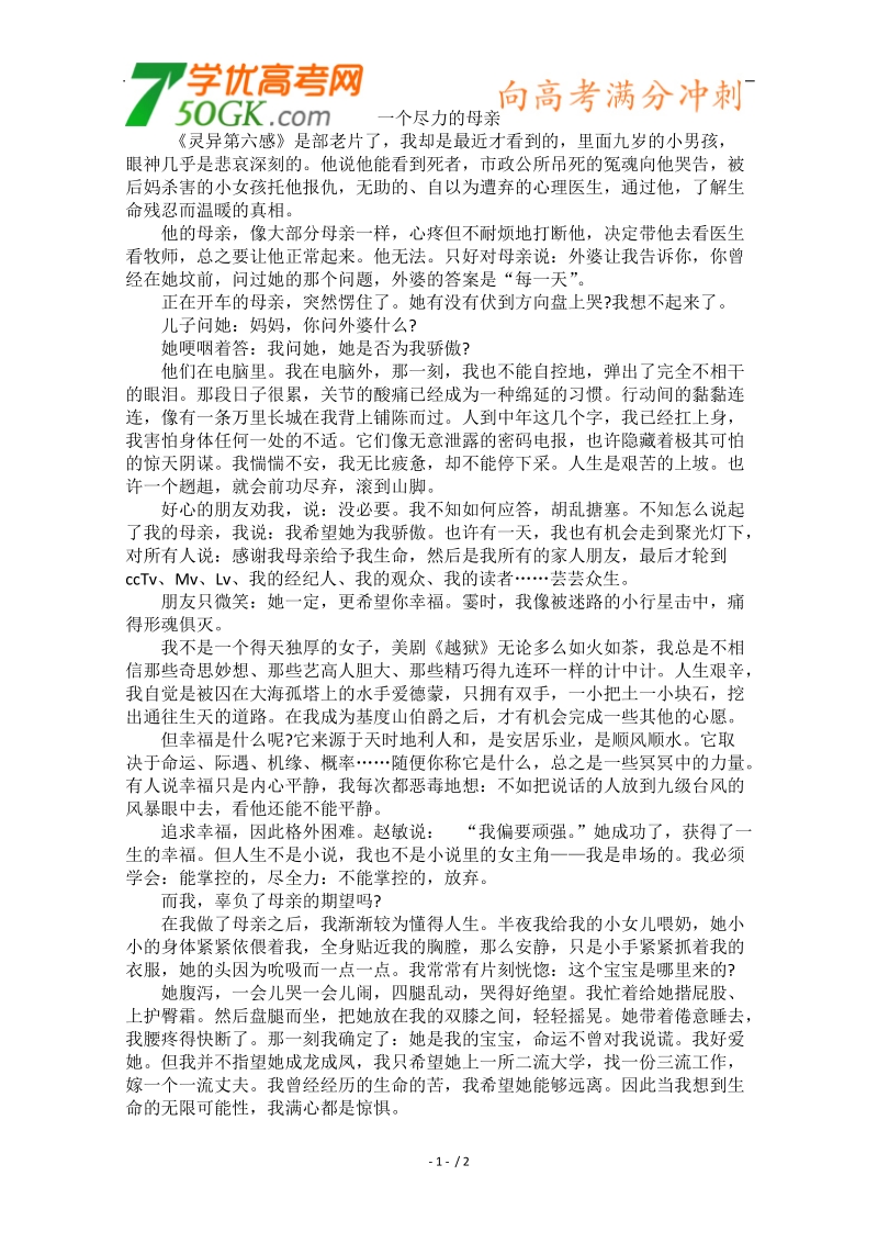 高中大语文阅读之做人与处世（素材）：一个尽力的母亲.doc_第1页