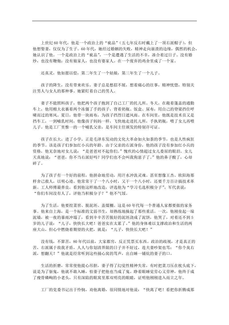 高考语文作文素材（寒假精选）：一个活得最苦的父亲.doc_第1页