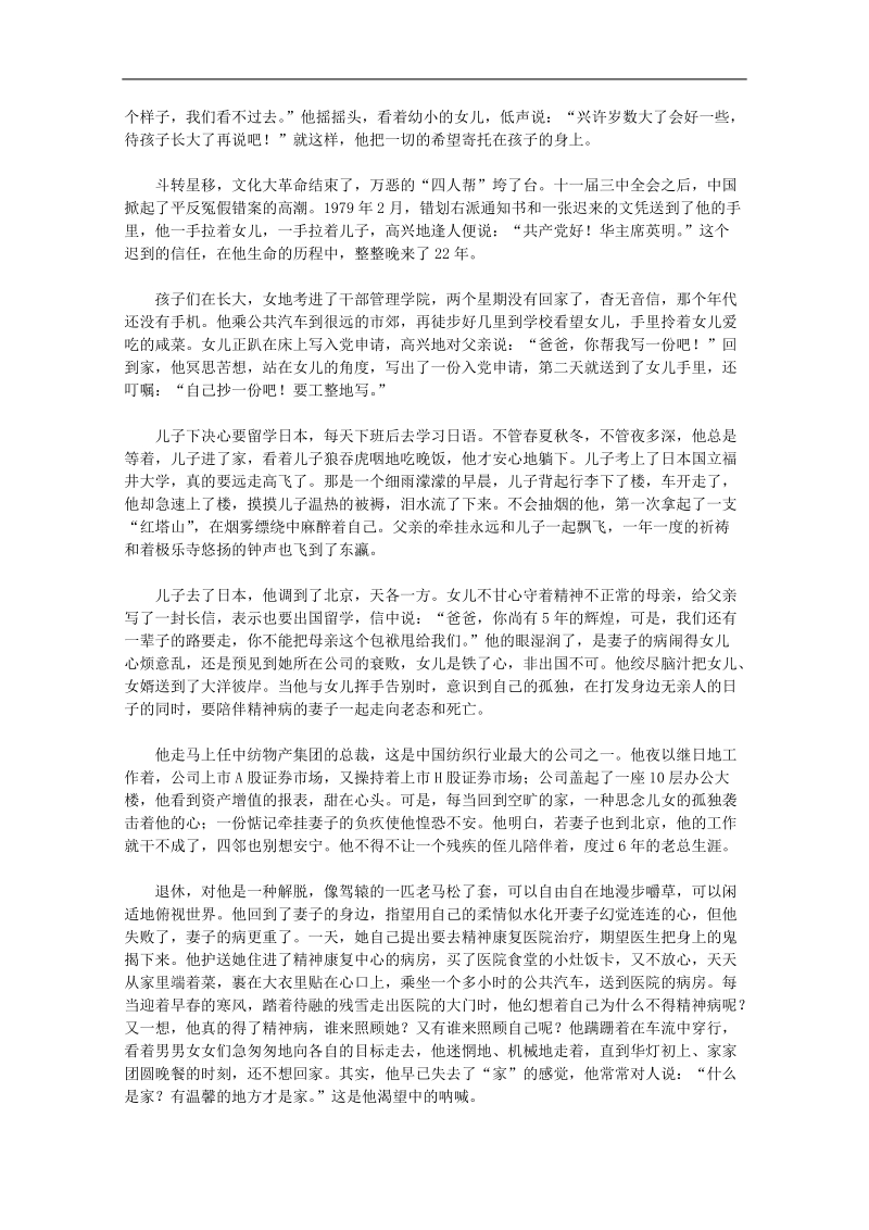 高考语文作文素材（寒假精选）：一个活得最苦的父亲.doc_第2页