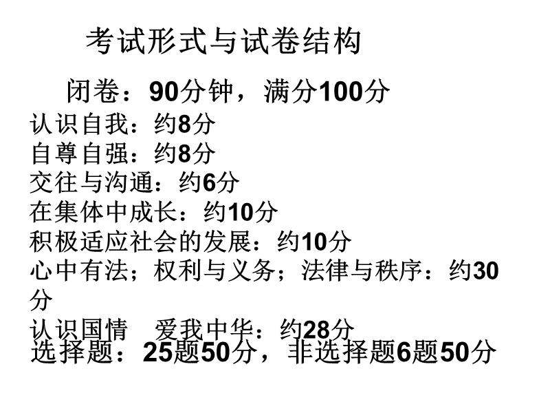 中考思品总复习-专题一认识自我.ppt_第1页