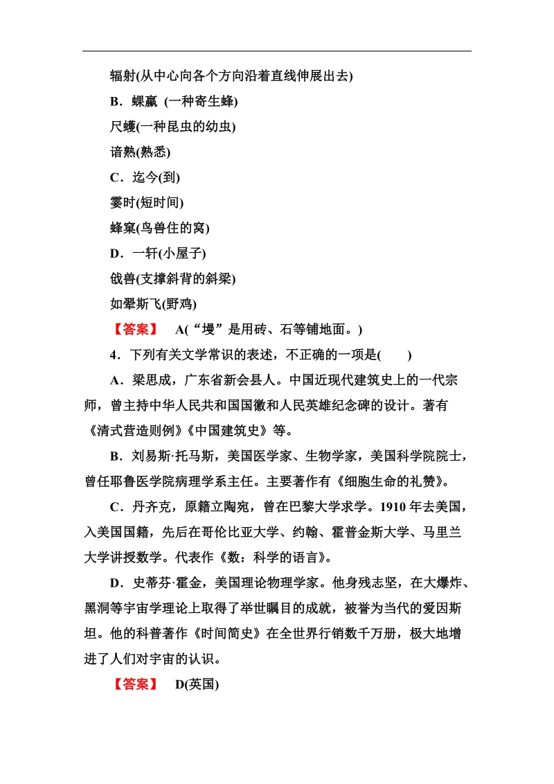 高考语文一轮复习练习（人教版必修5）：第四单元素质升级检测.doc_第2页