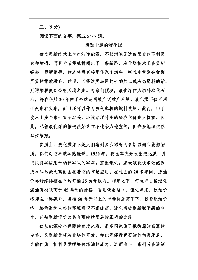 高考语文一轮复习练习（人教版必修5）：第四单元素质升级检测.doc_第3页