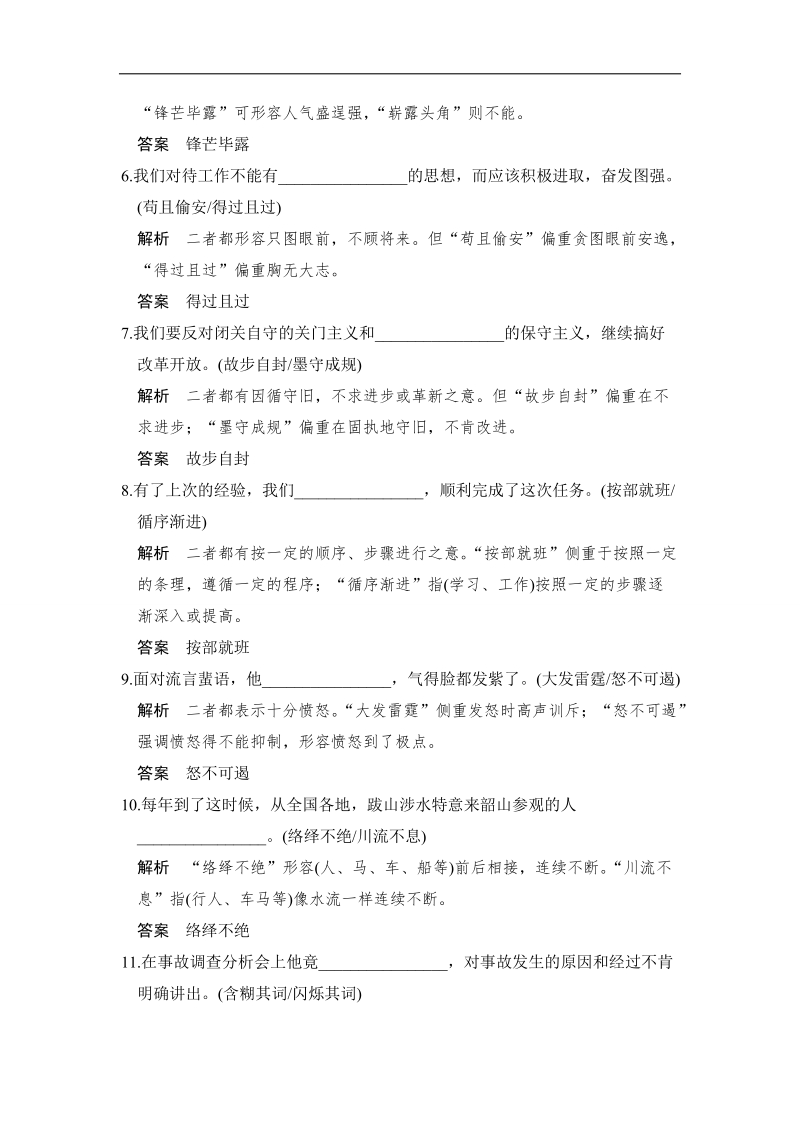 《创新设计》2017届高考语文二轮复习（浙江专用）专题分解(四)近义成语30练.doc_第2页