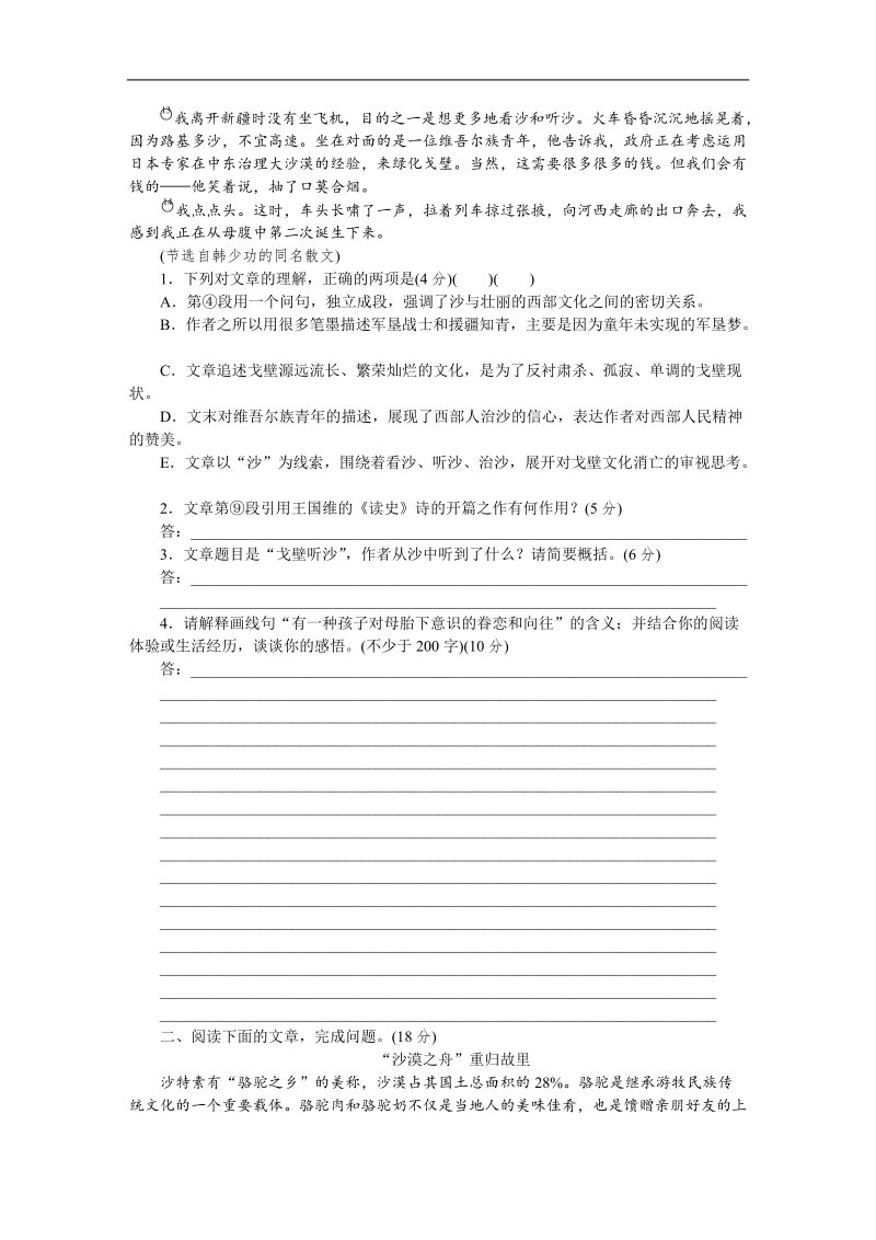 【高考复习方案】高考语文一轮复习（新课标--北京市专用）作业手册22.doc_第2页