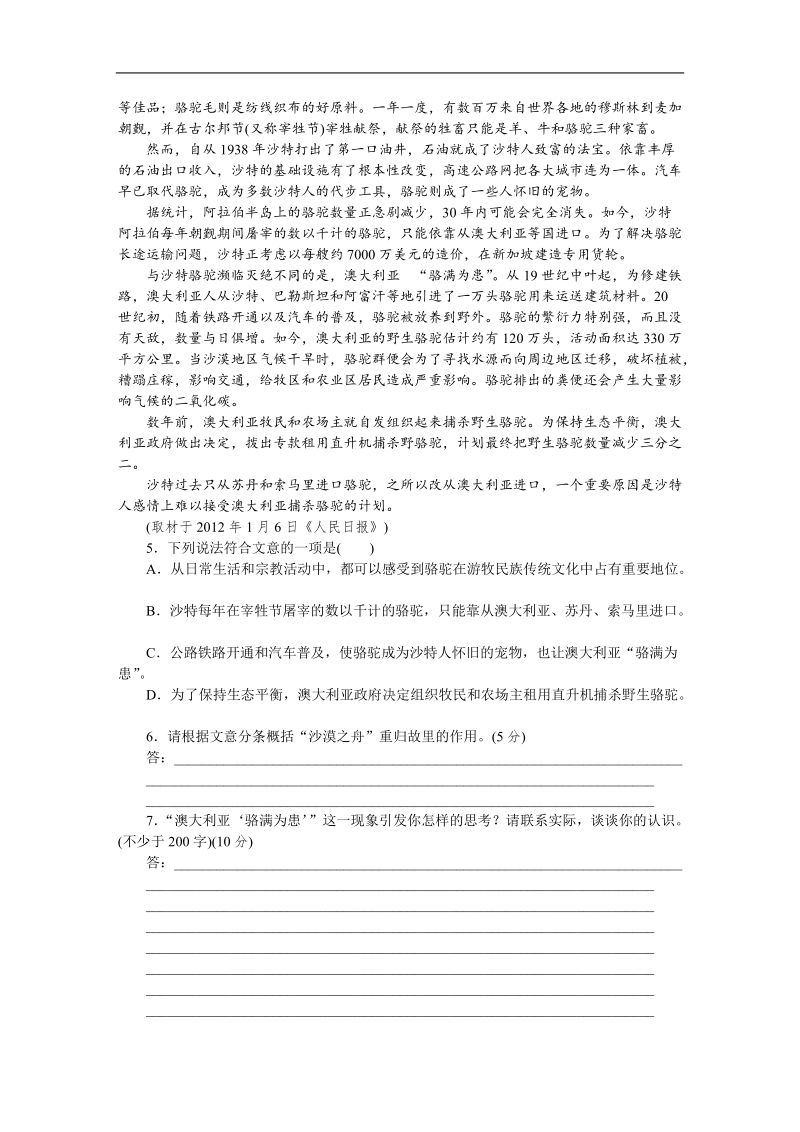 【高考复习方案】高考语文一轮复习（新课标--北京市专用）作业手册22.doc_第3页